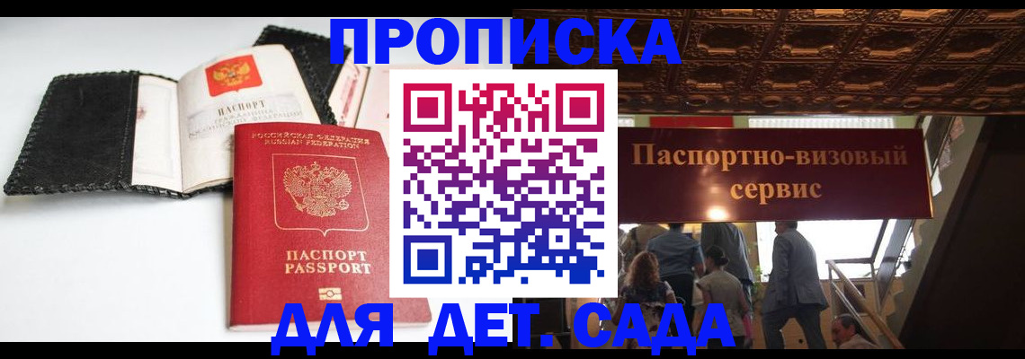 временная прописка в Нюрбе