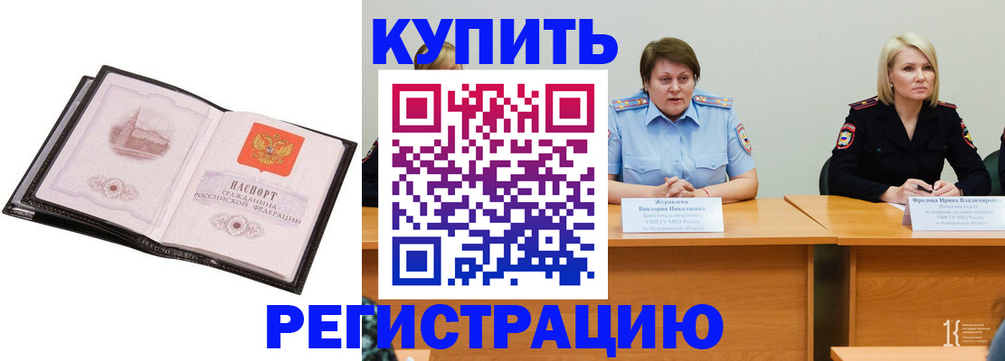 прописка для работы в Нюрбе